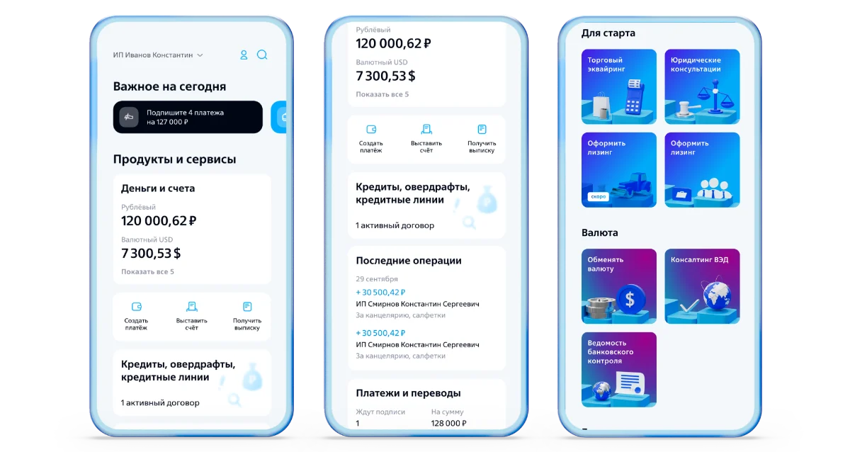 Мобильный банк для МСБ «Финтолк»
